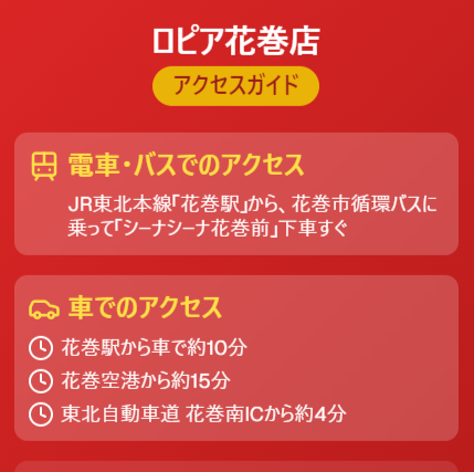 ロピア花巻店のアクセス