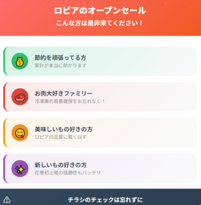 ロピア花巻店のオープンセールは必見！チラシでお得な目玉商品をチェック