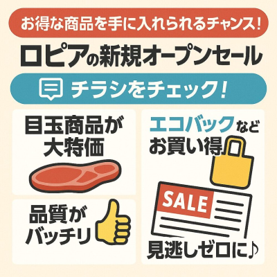 ロピア ムサシ新潟店のチラシ・セール情報を伝える画像