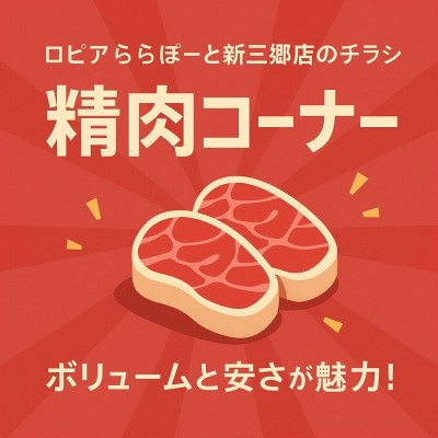 ロピアららぽーとのチラシ・特売情報について