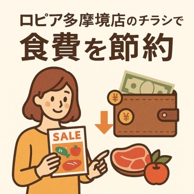 ロピア町田多摩境ミスターマックス店のチラシについての画像